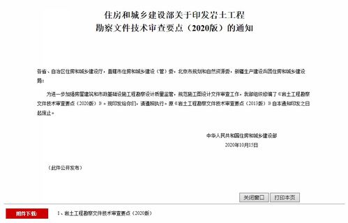 建设工程勘察规范化新起点 解读住建部2020版《岩土工程勘察文件技术审查要点》